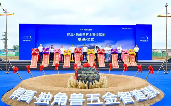悍高集团独角兽五金智造基地奠基，领航中国智造新征程